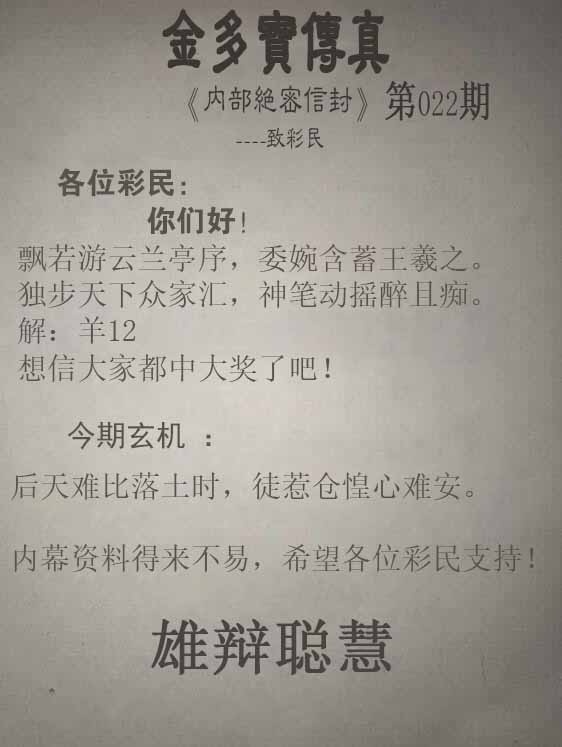 二肖输尽022期：正版金多宝传真
