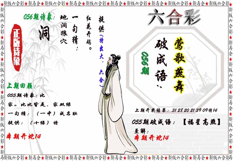 新澳门精选九肖特肖，056期诗象破成语