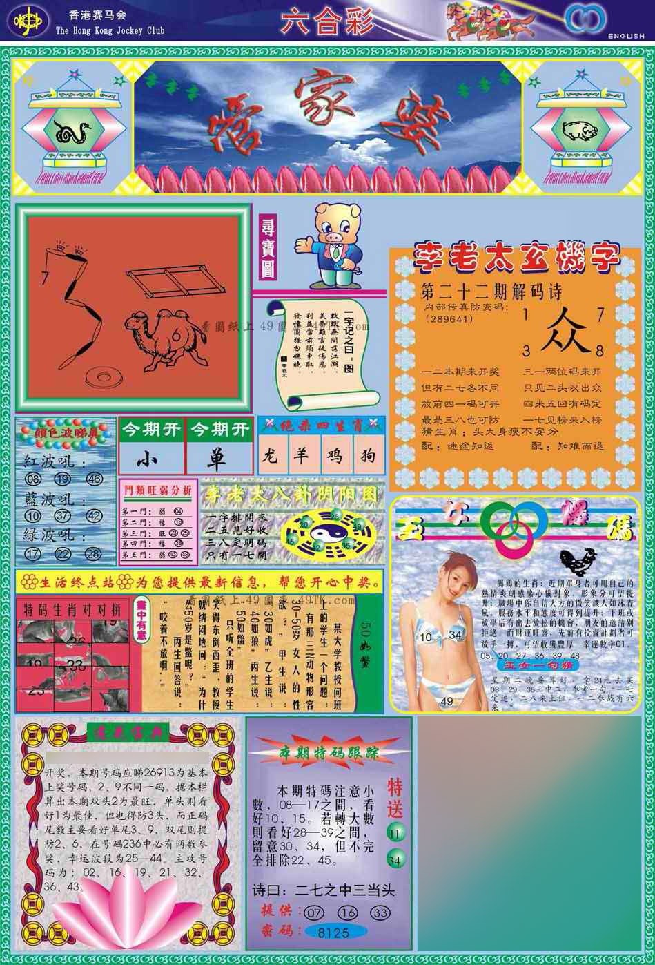 苯人鬼码诗022期：(新版)管家婆