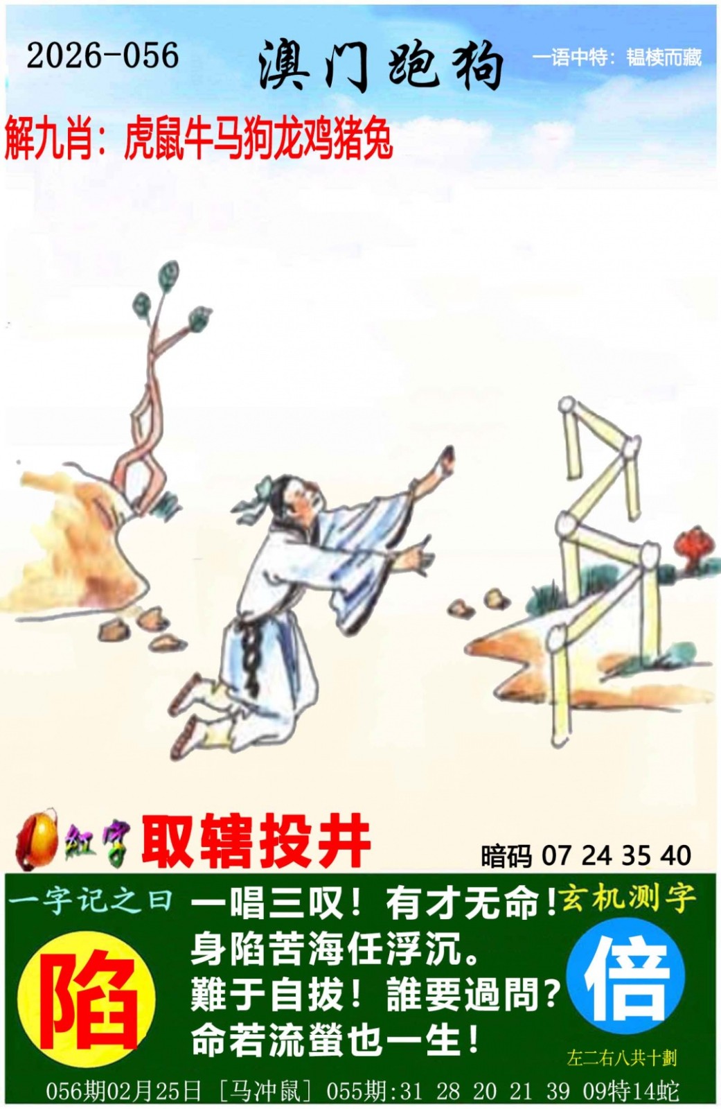 056期澳门跑狗图，开奖最快