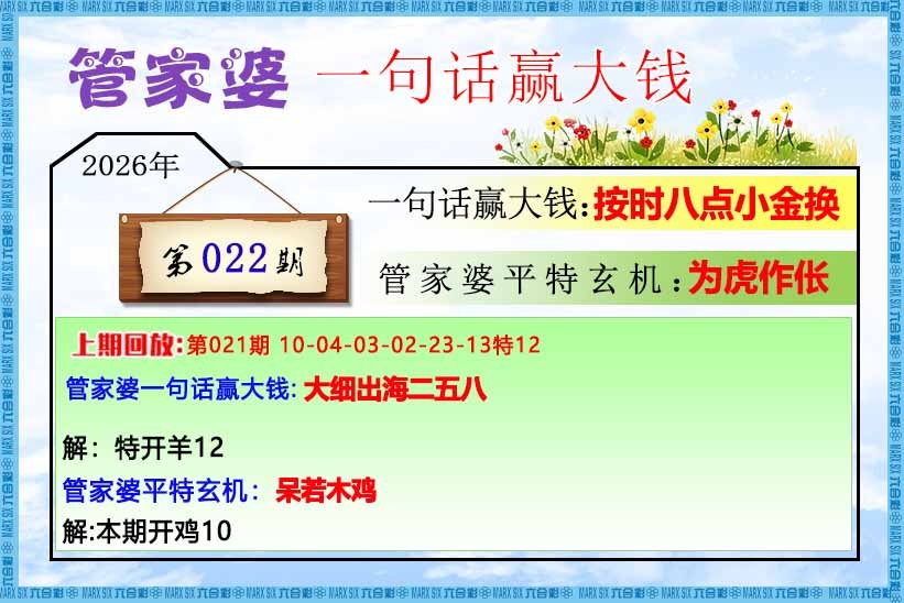 022期：管家婆一句话赢大钱，马会传真-会员报