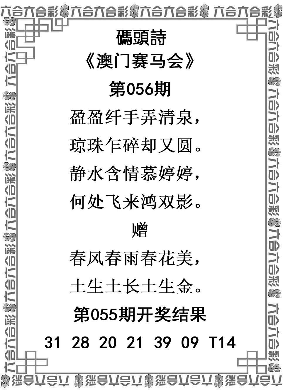 六合宝典：056期码头诗