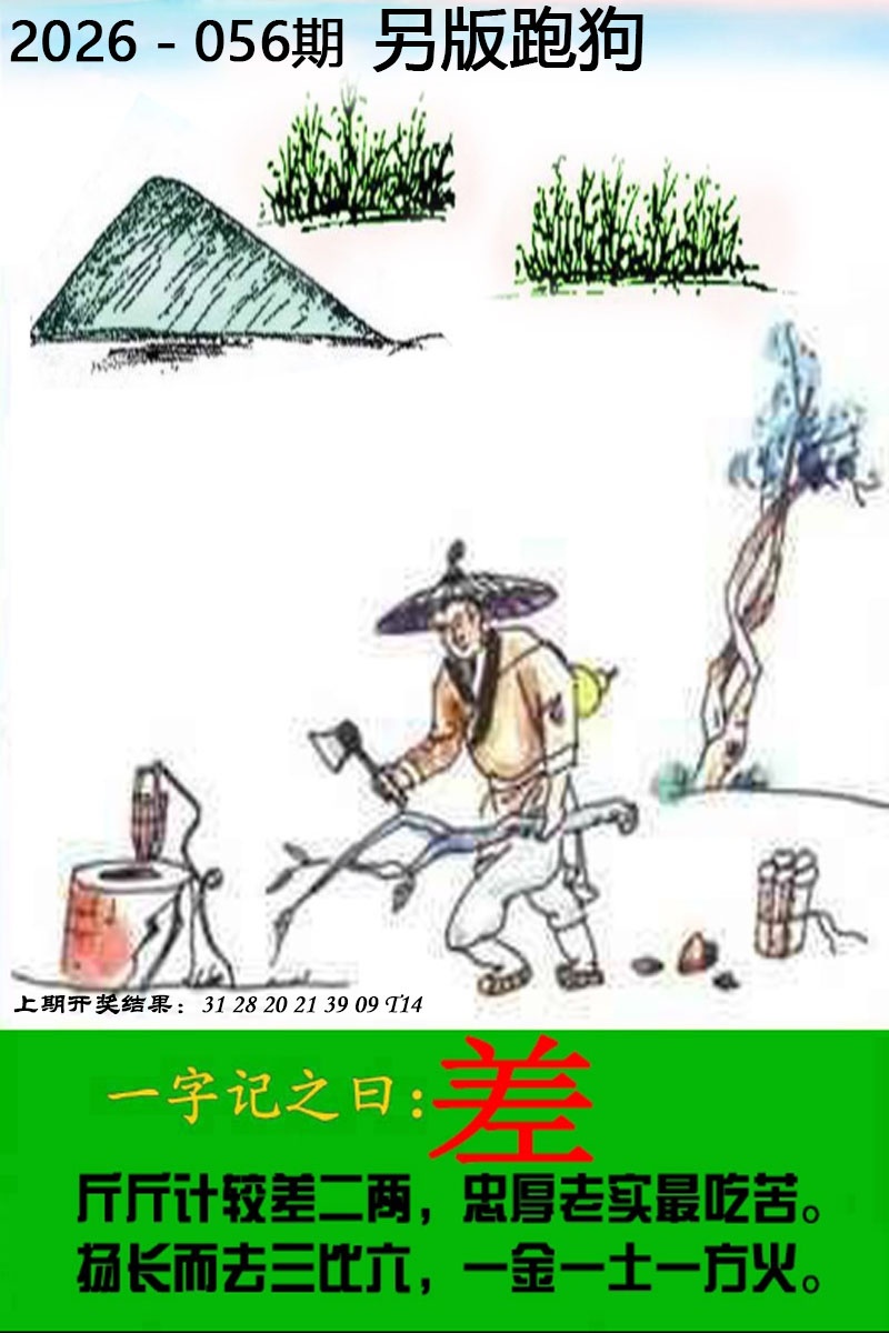 056期：澳彩图库> 另版跑狗图