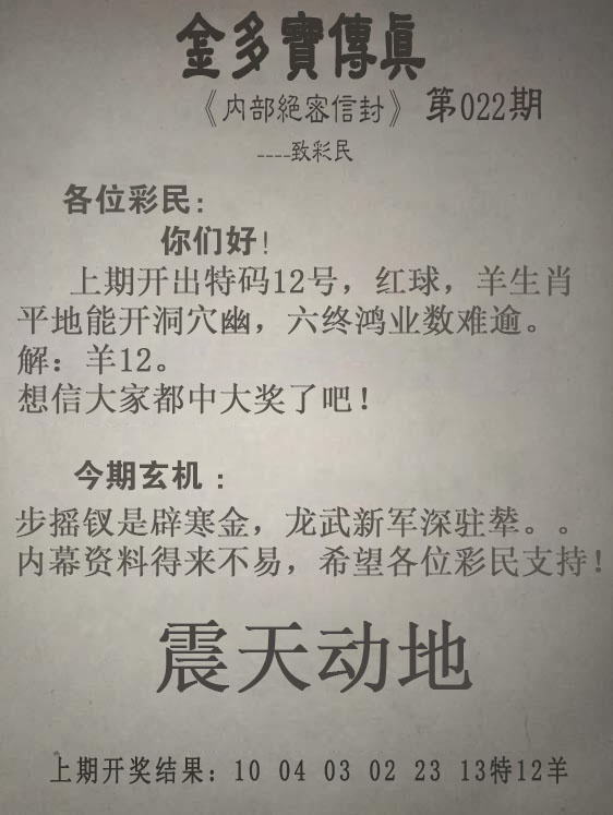 022期：金多宝传真，王中王一肖一马期期中