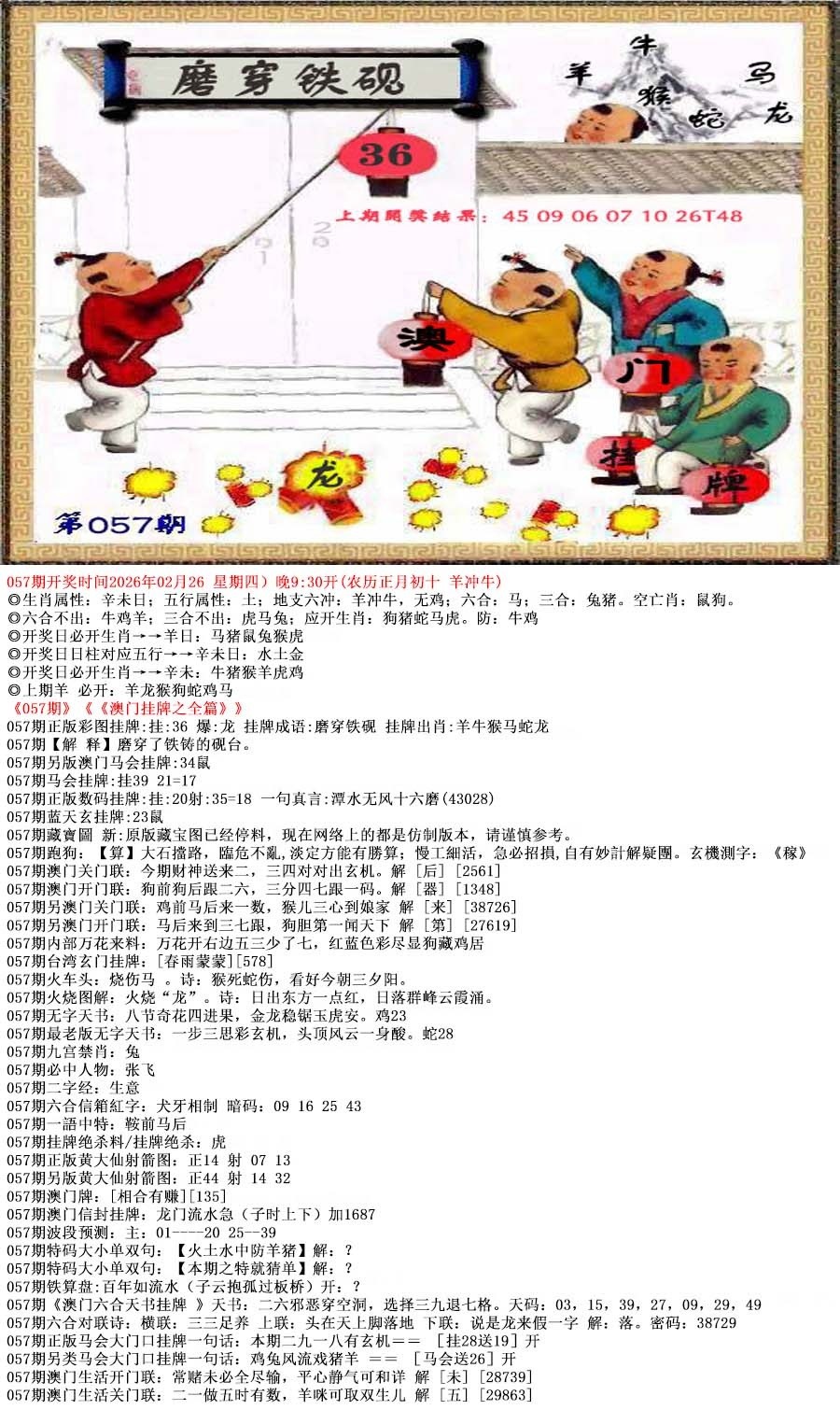 澳门10码中特期期中，057期澳门挂牌之全篇