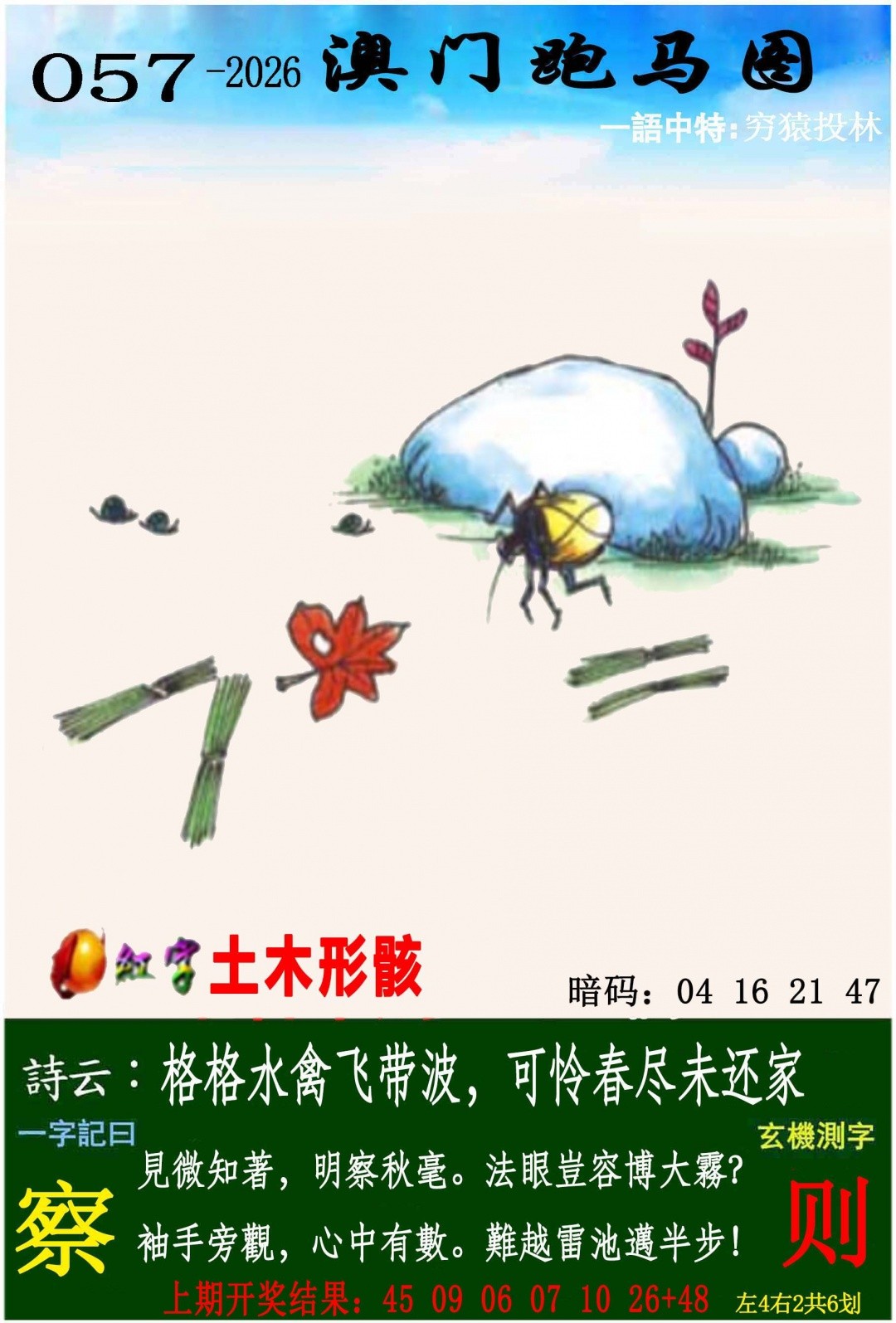 057期：跑马图，澳门传真图