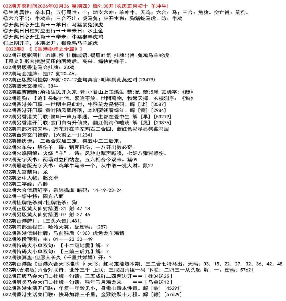 022期：九龙挂牌全篇，香港马会二四六天空彩挂牌
