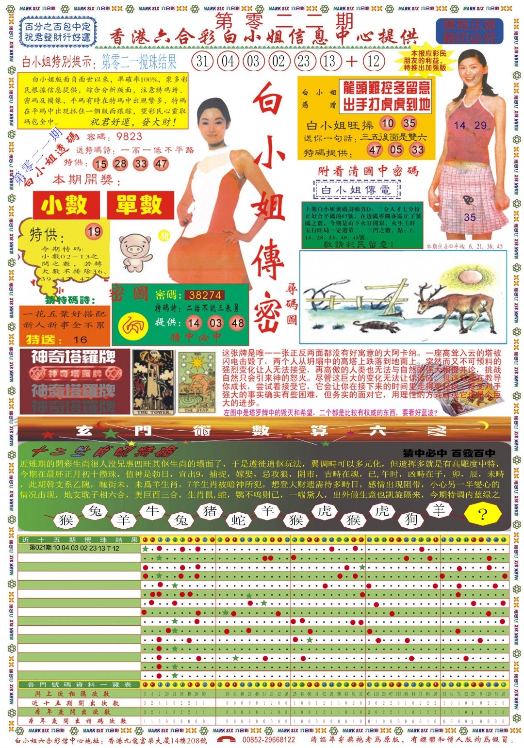 022期：白小姐祺袍A，天空彩票与你同行 - 澳门图库