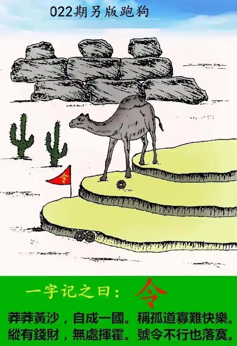 香港美猴王网站:022期另版跑狗