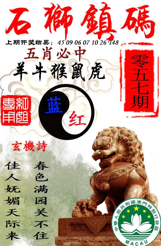 一码一肖中特：057期石狮镇码