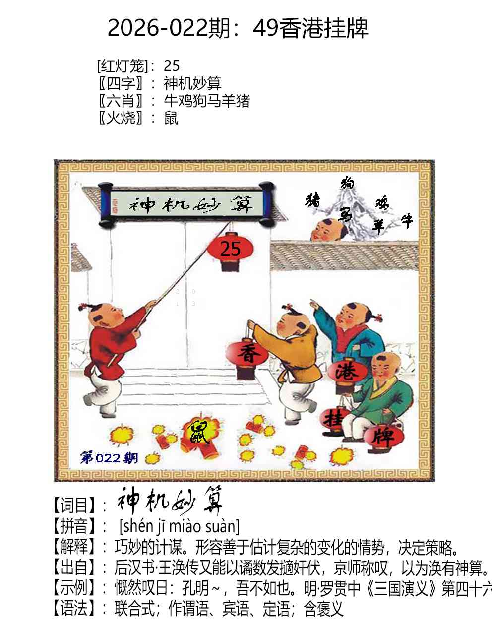 彩神022期：49香港挂牌