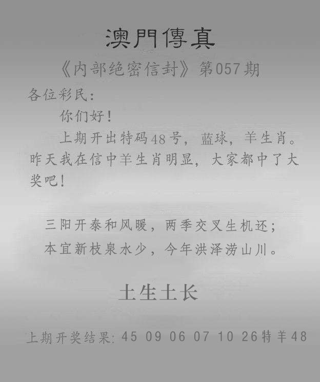 澳彩图库057期：澳门传真另版