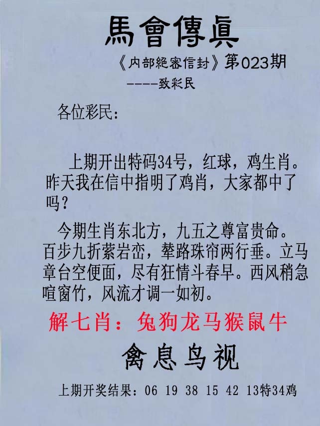 正版解一肖：023期另版马会传真