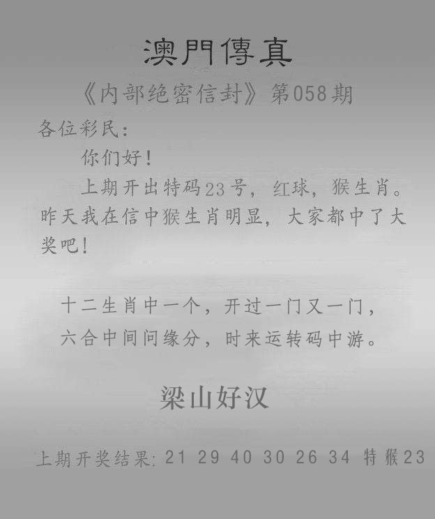 058期：澳门传真另版，澳门正版传真资料