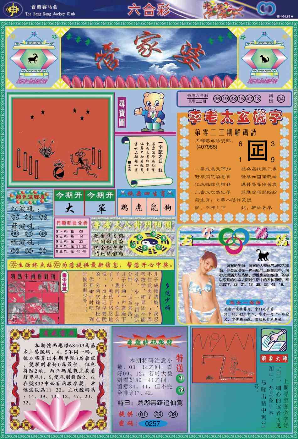 023期：管家婆，香港彩第 - TVB彩票