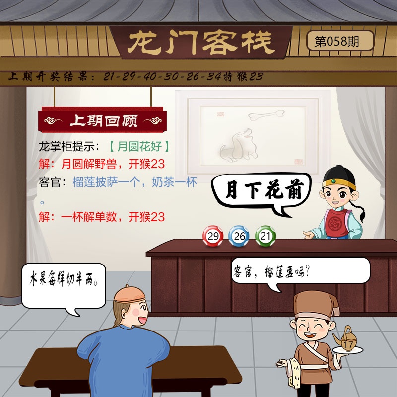 特号玄机诗058期：龙门客栈