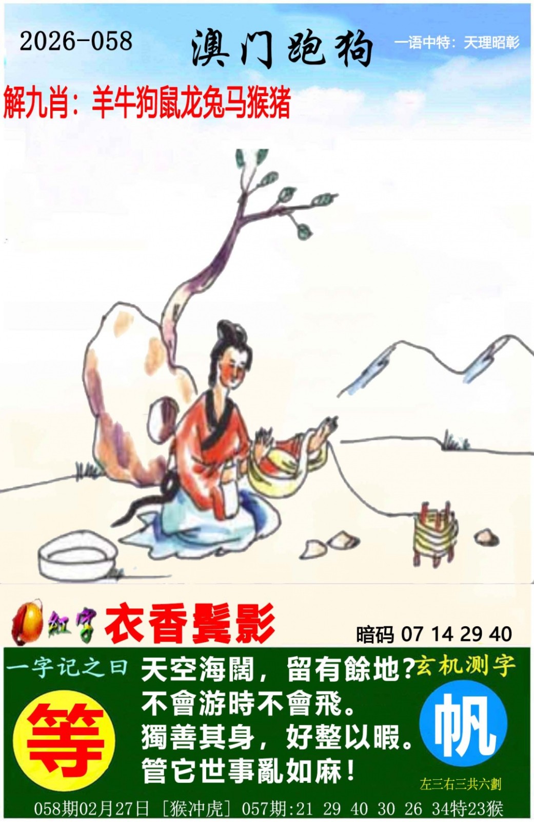 天下彩058期：澳门跑狗图