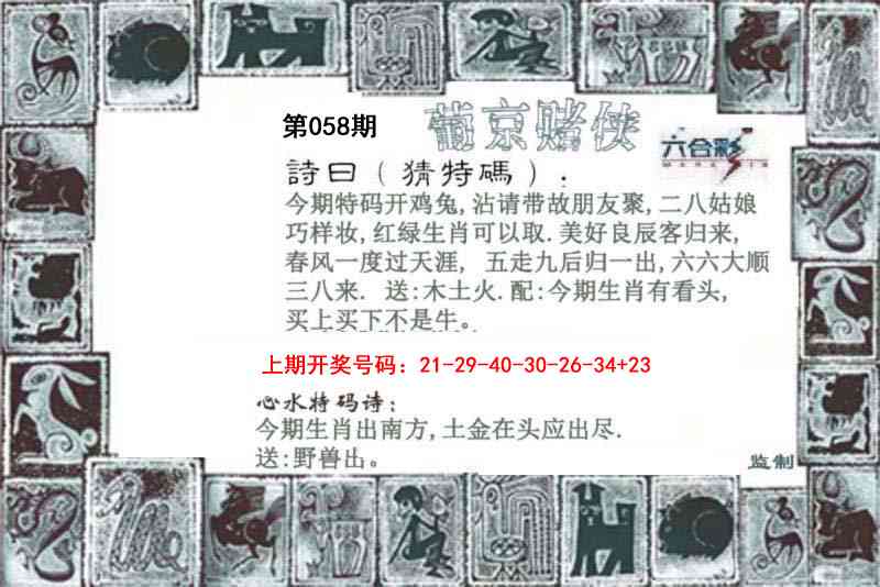 058期：葡京赌侠，澳门开奖直播 - 天空彩票