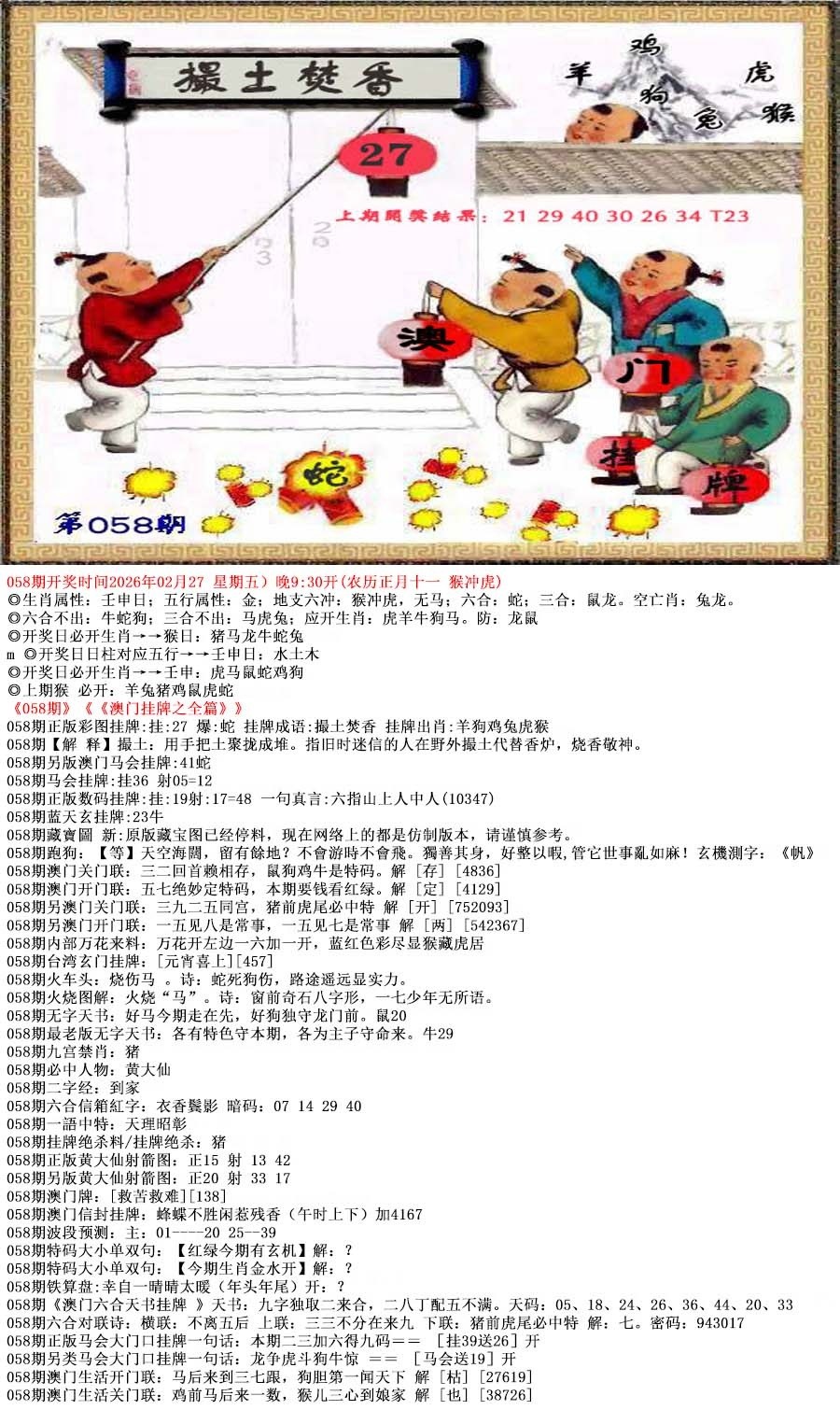 一句中特话058期：澳门挂牌之全篇