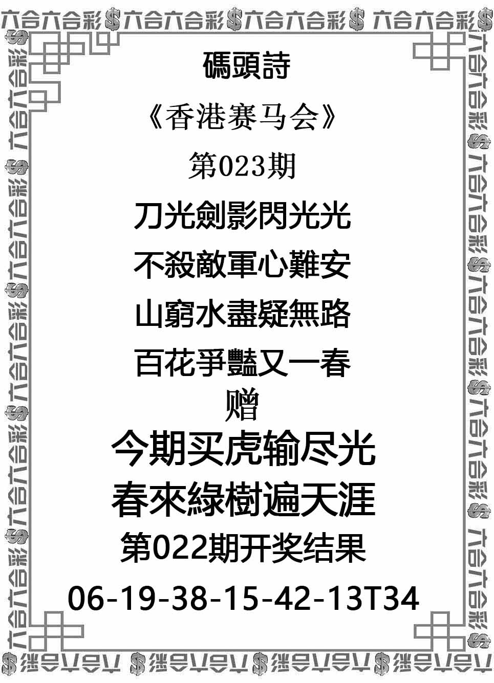 管家婆解梦023期：码头诗