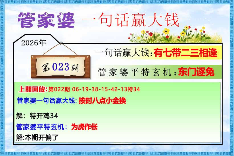 宝阁特码诗023期：管家婆一句话赢大钱