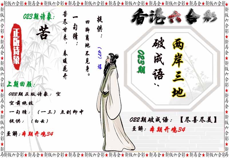 诗象一句猜023期：诗象破成语