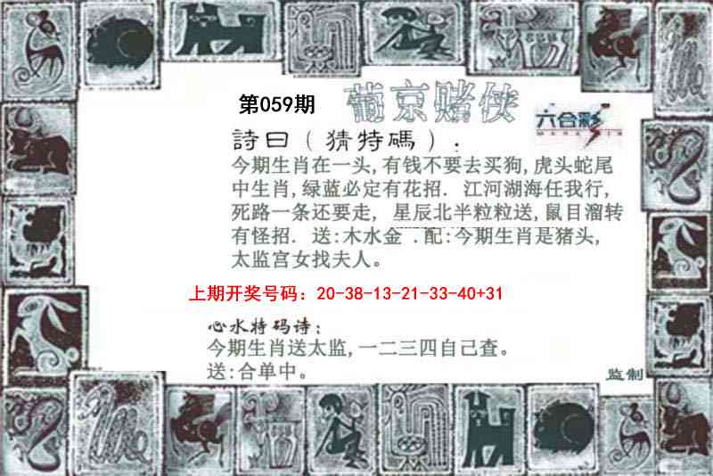 059期：葡京赌侠 - 澳彩图库