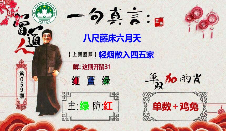 12码中特图059期：一句真言