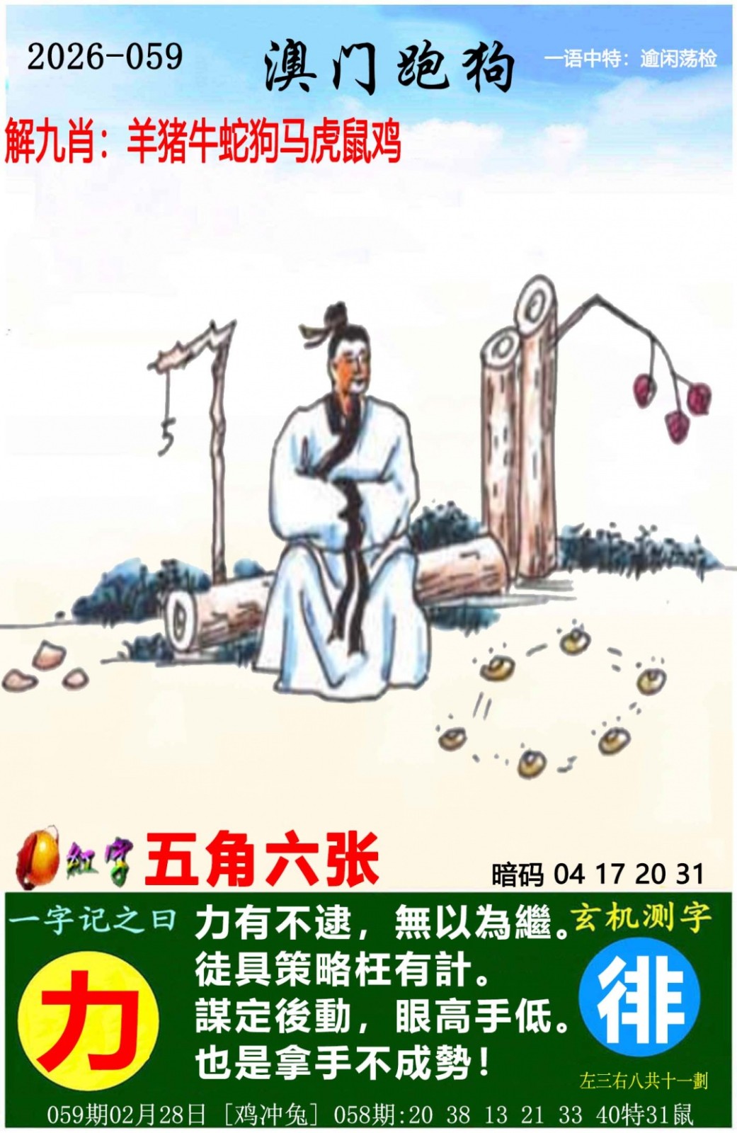 高手论坛059期：澳门跑狗图