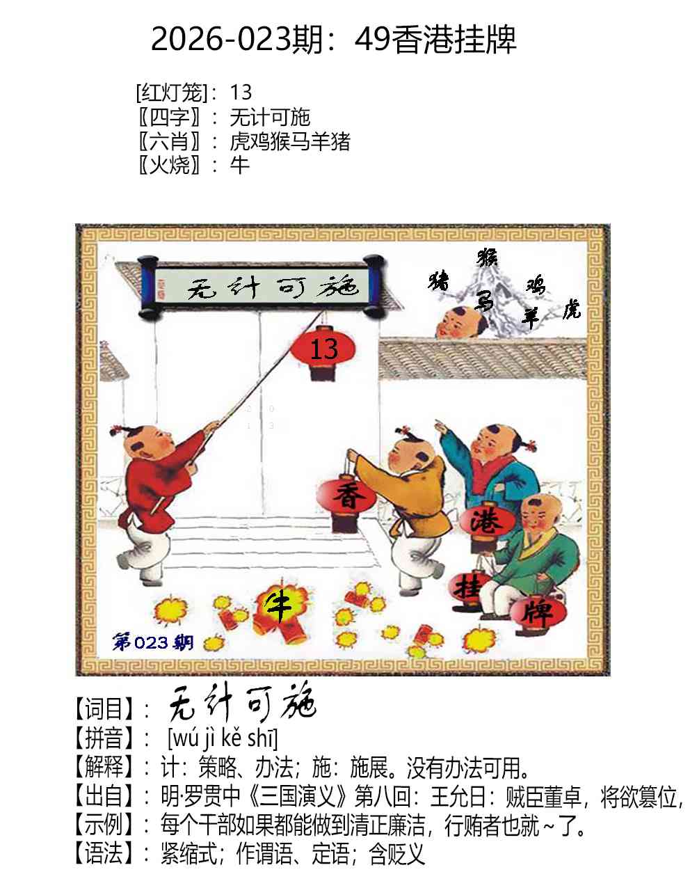 600图库023期：49香港挂牌