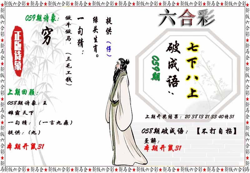 诗象一句猜：059期诗象破成语