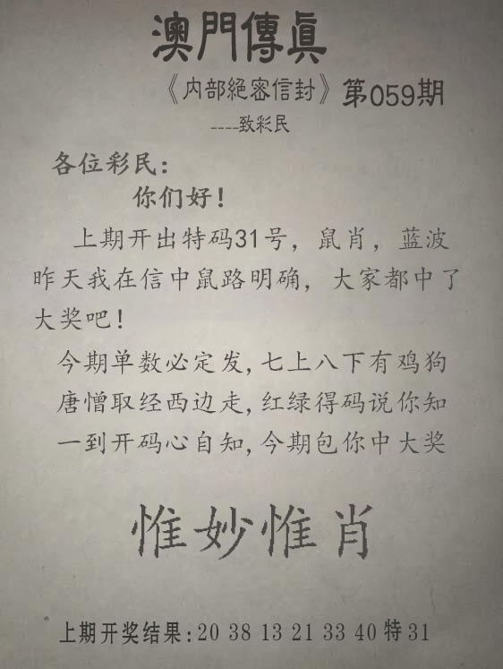 059期：另版澳门传真，开奖最快 - 水果奶奶