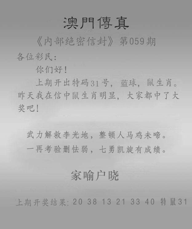49图库059期：澳门传真另版