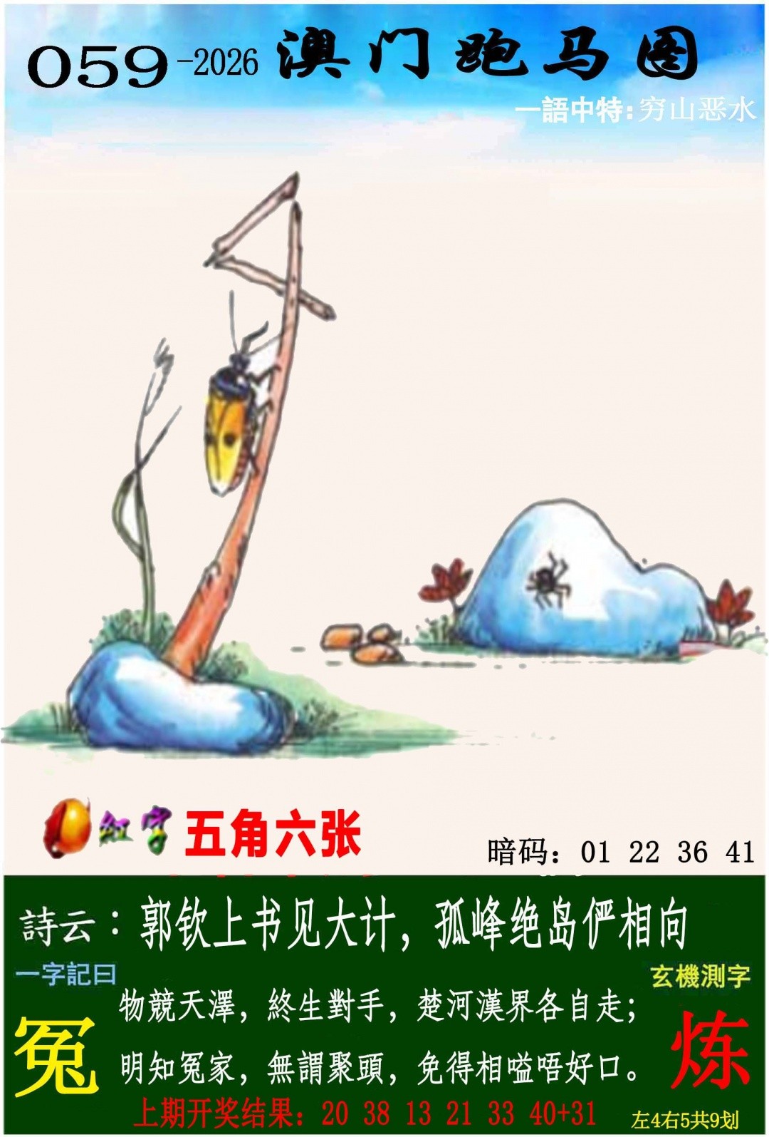 澳门传真- 彩色图库059期：跑马图