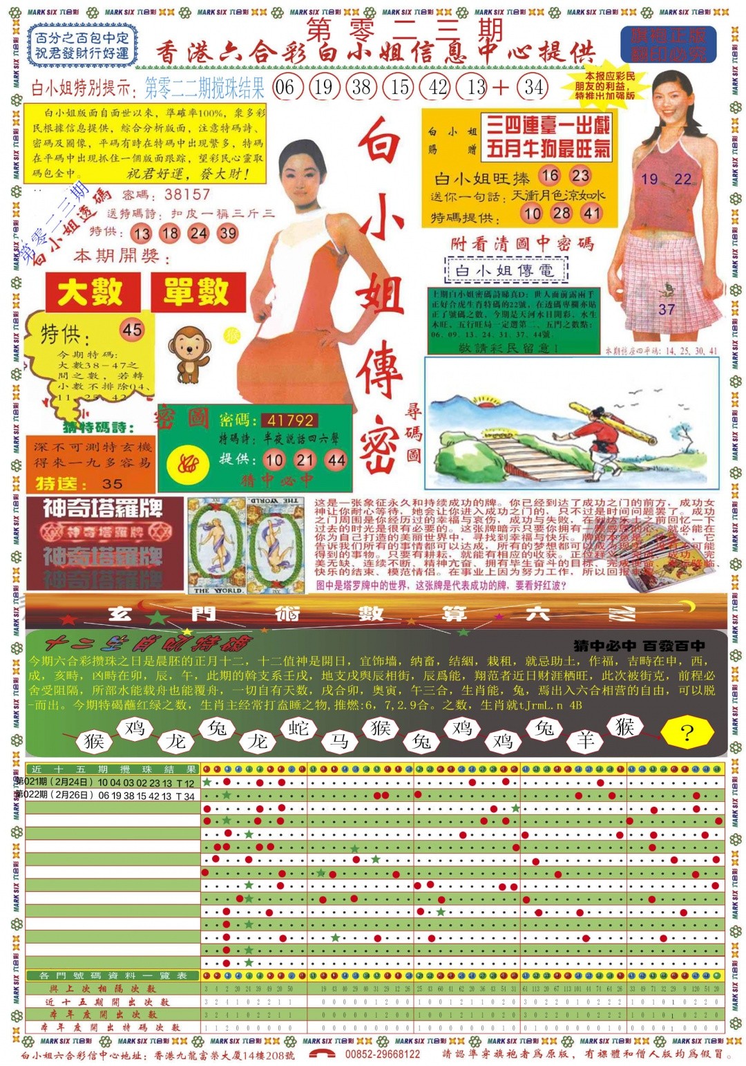 开奖最快023期：白小姐祺袍A