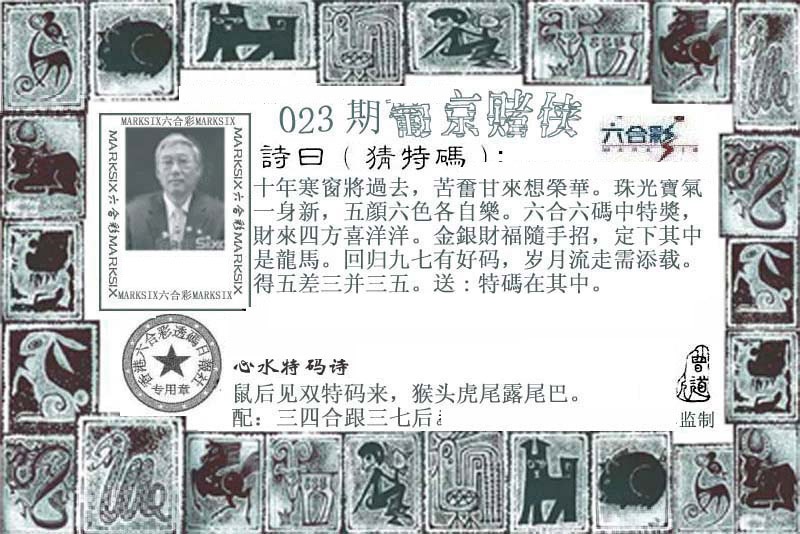 023期高手论坛：葡京赌侠