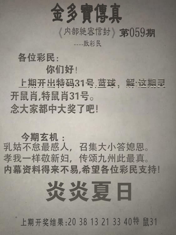 澳门平特网：059期金多宝传真