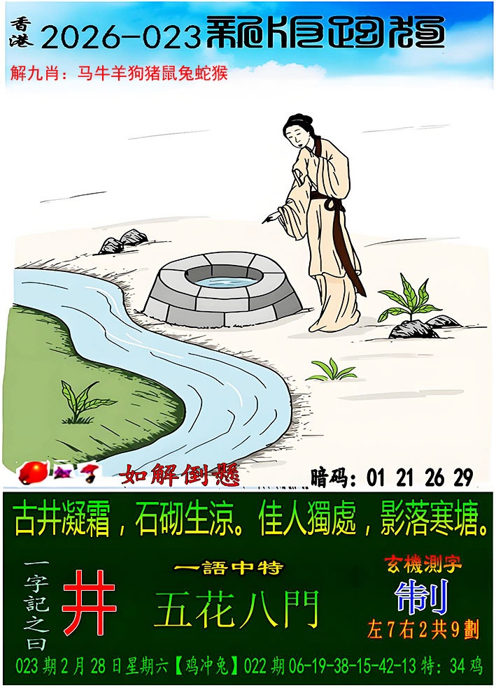 023期：澳彩图库> 另版跑狗图，新版跑狗图