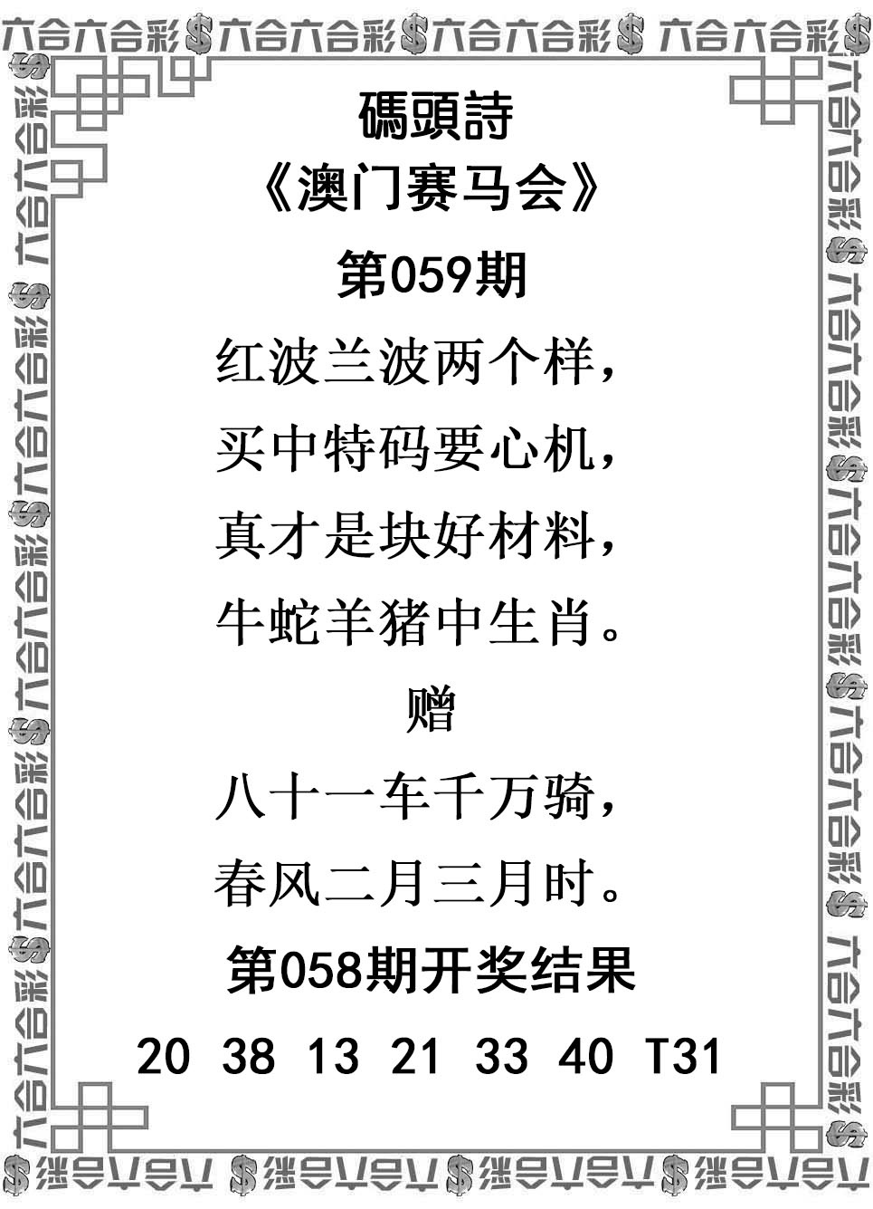 澳门传真图059期：码头诗