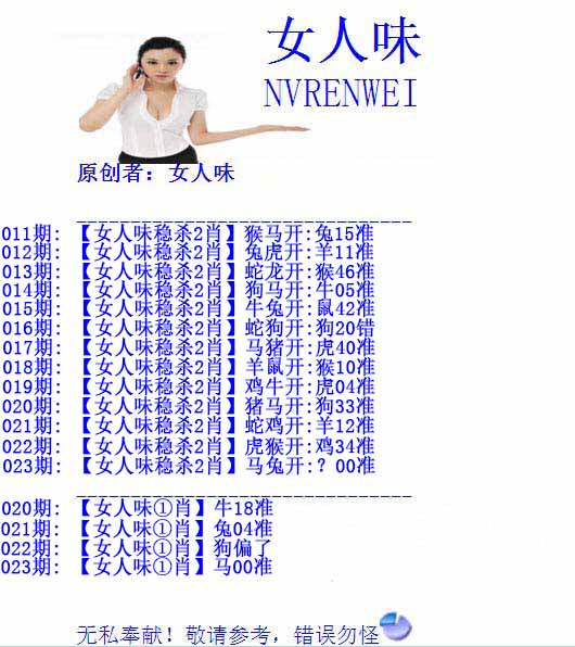 四字生肖023期：女人味