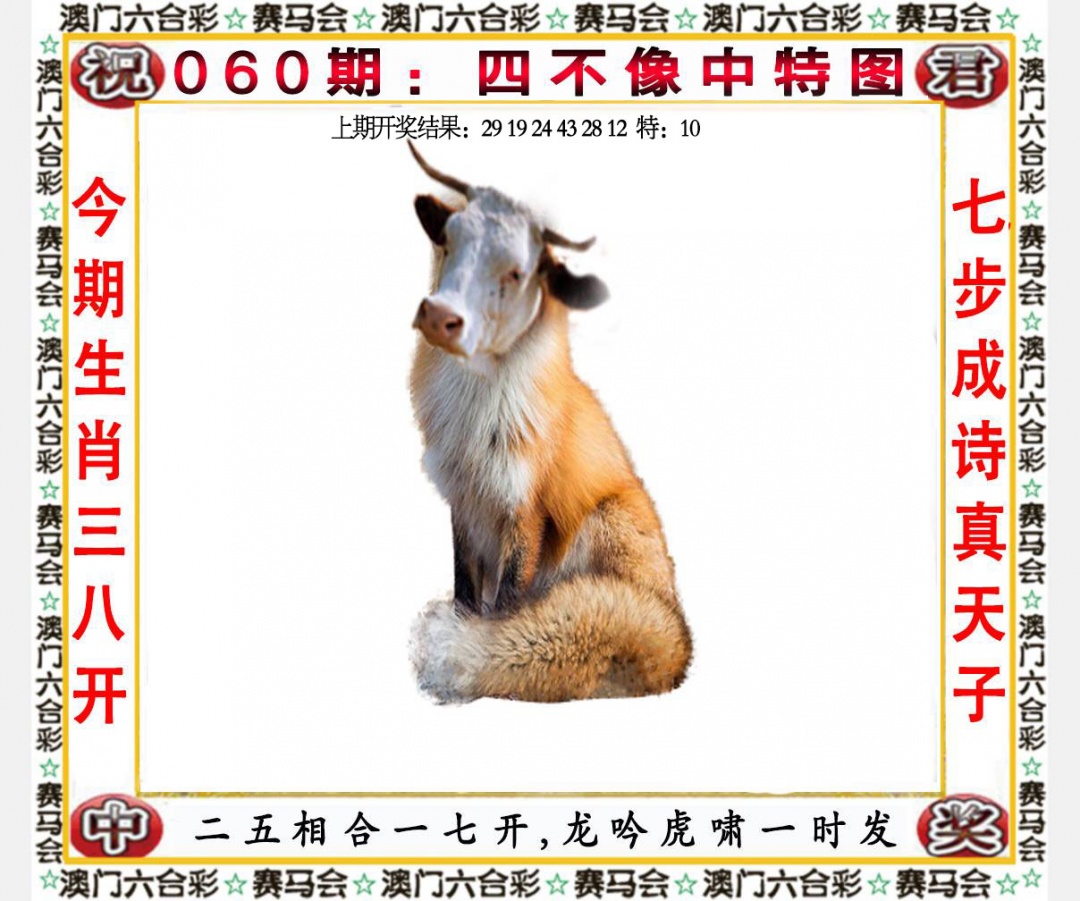 曾氏集团060期：四不像中特图