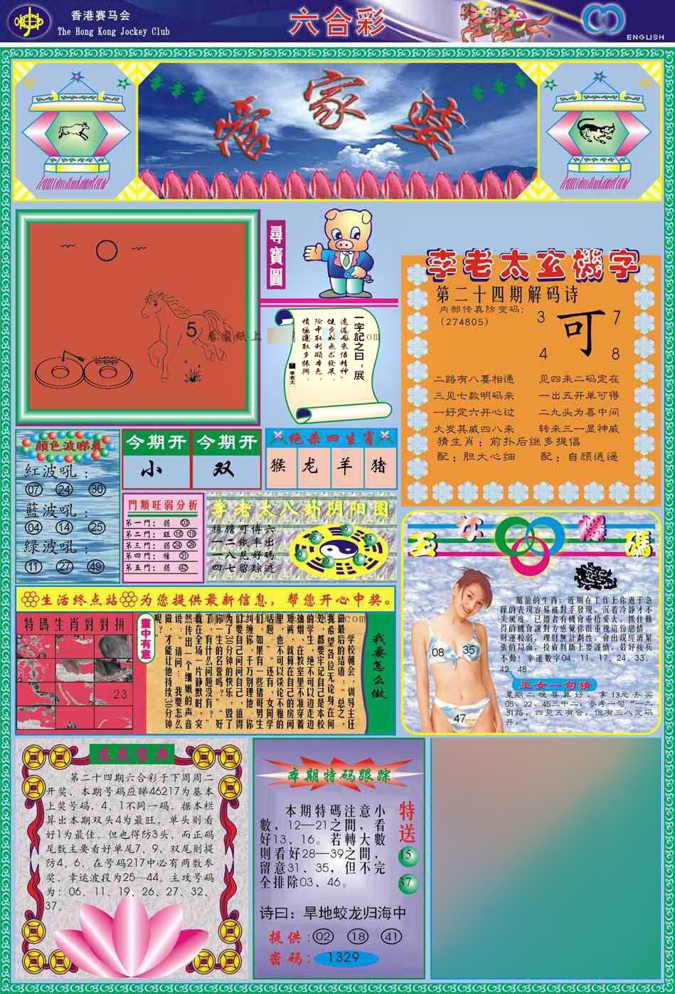 024期：(新版)管家婆，抑扬顿挫 ≤一波中特≥ 独家爆料!