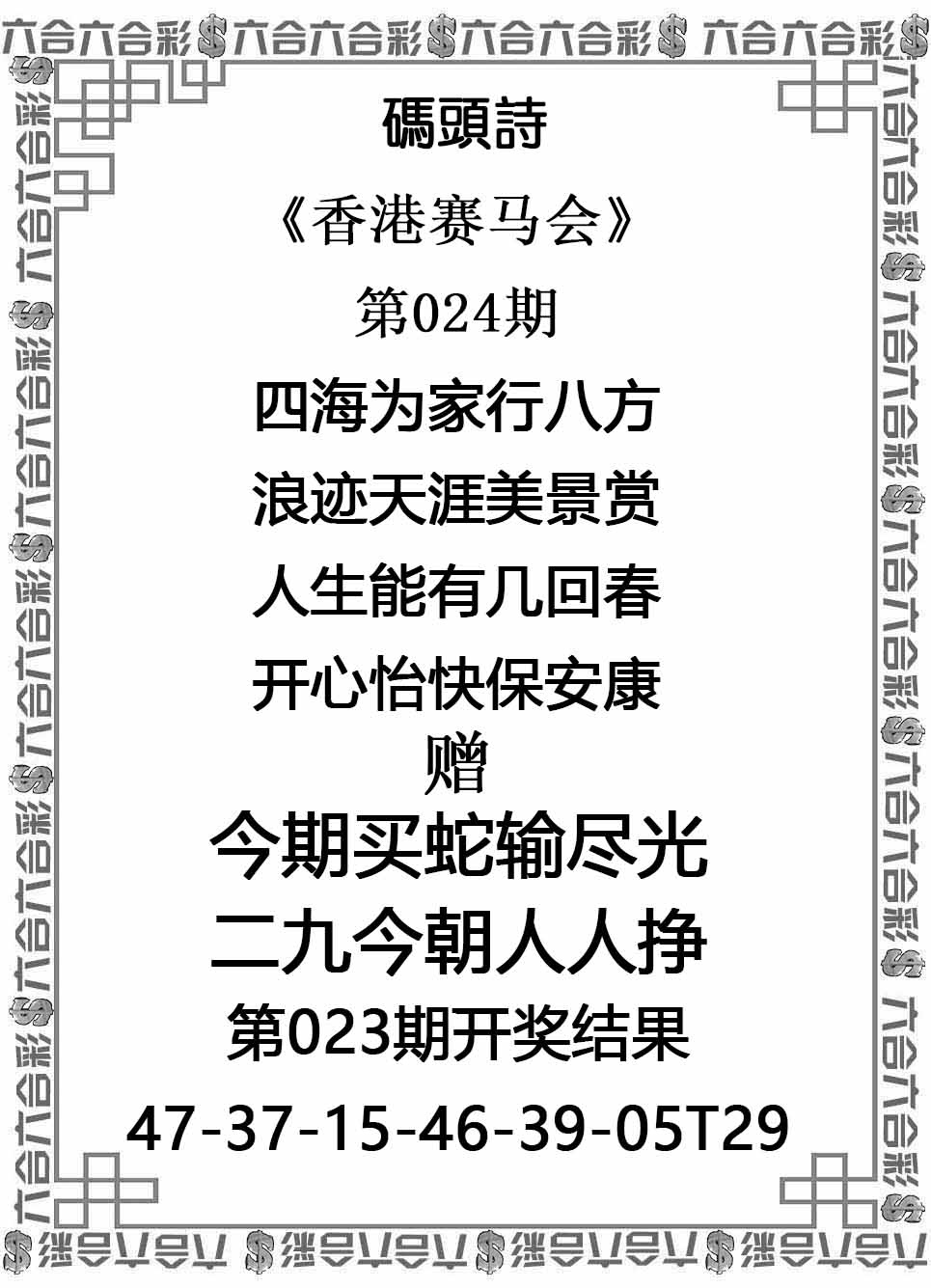 六合宝典：024期码头诗