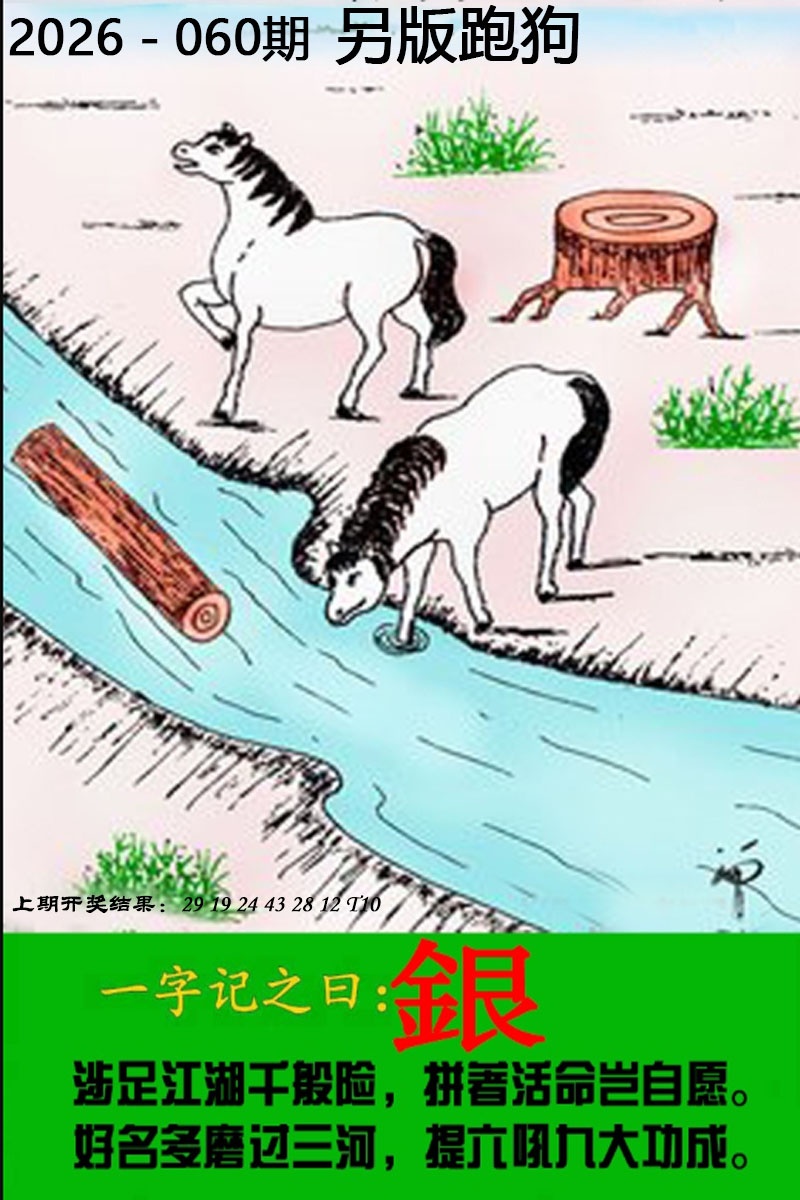 港彩玄机060期：另版跑狗图