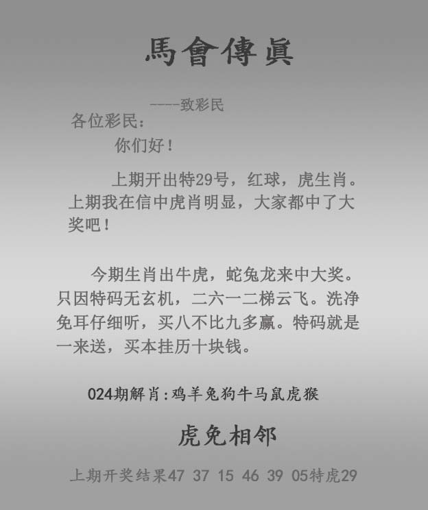 神算子024期：马会传真报
