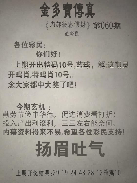 彩民之家牌论坛：060期金多宝传真