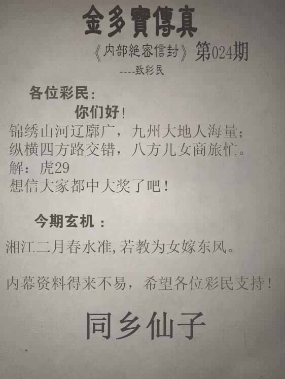 024期开奖直播：正版金多宝传真