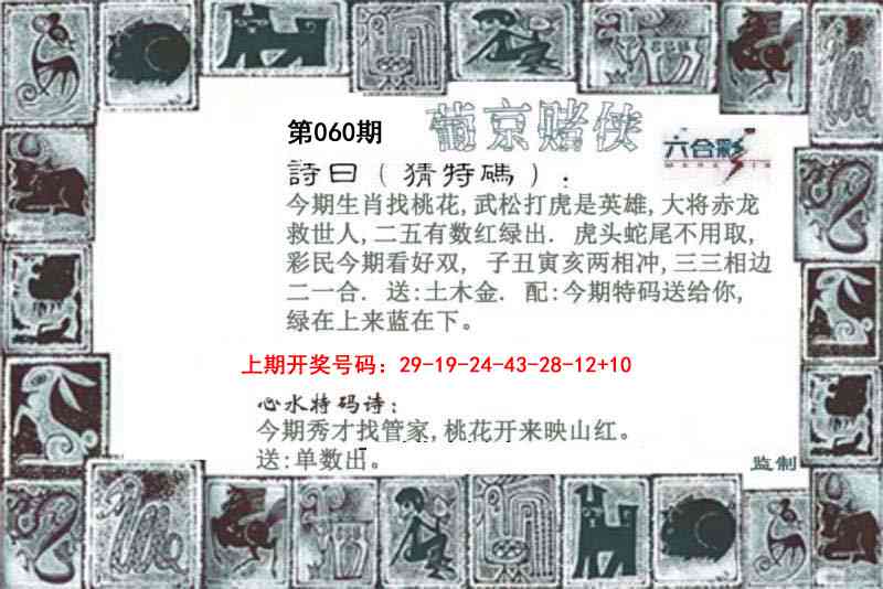 060期曾道人欲钱：葡京赌侠