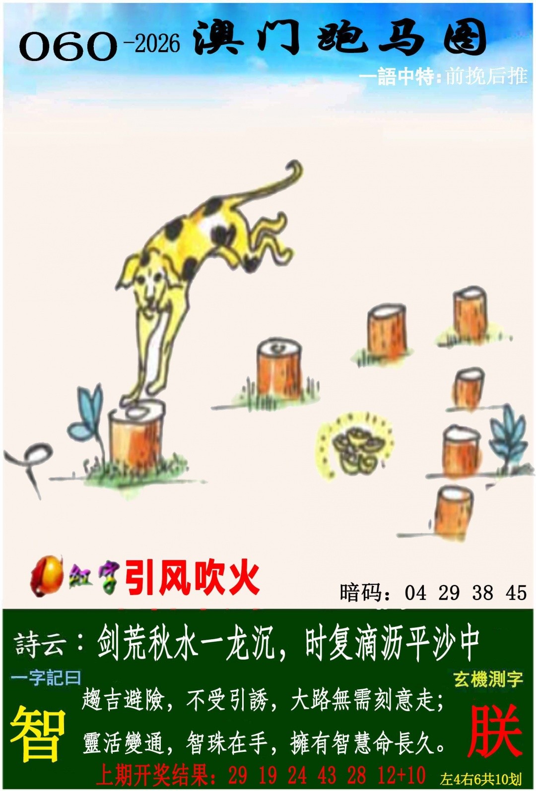 060期：跑马图，传真八点料 - 新澳门正版精准免费大全