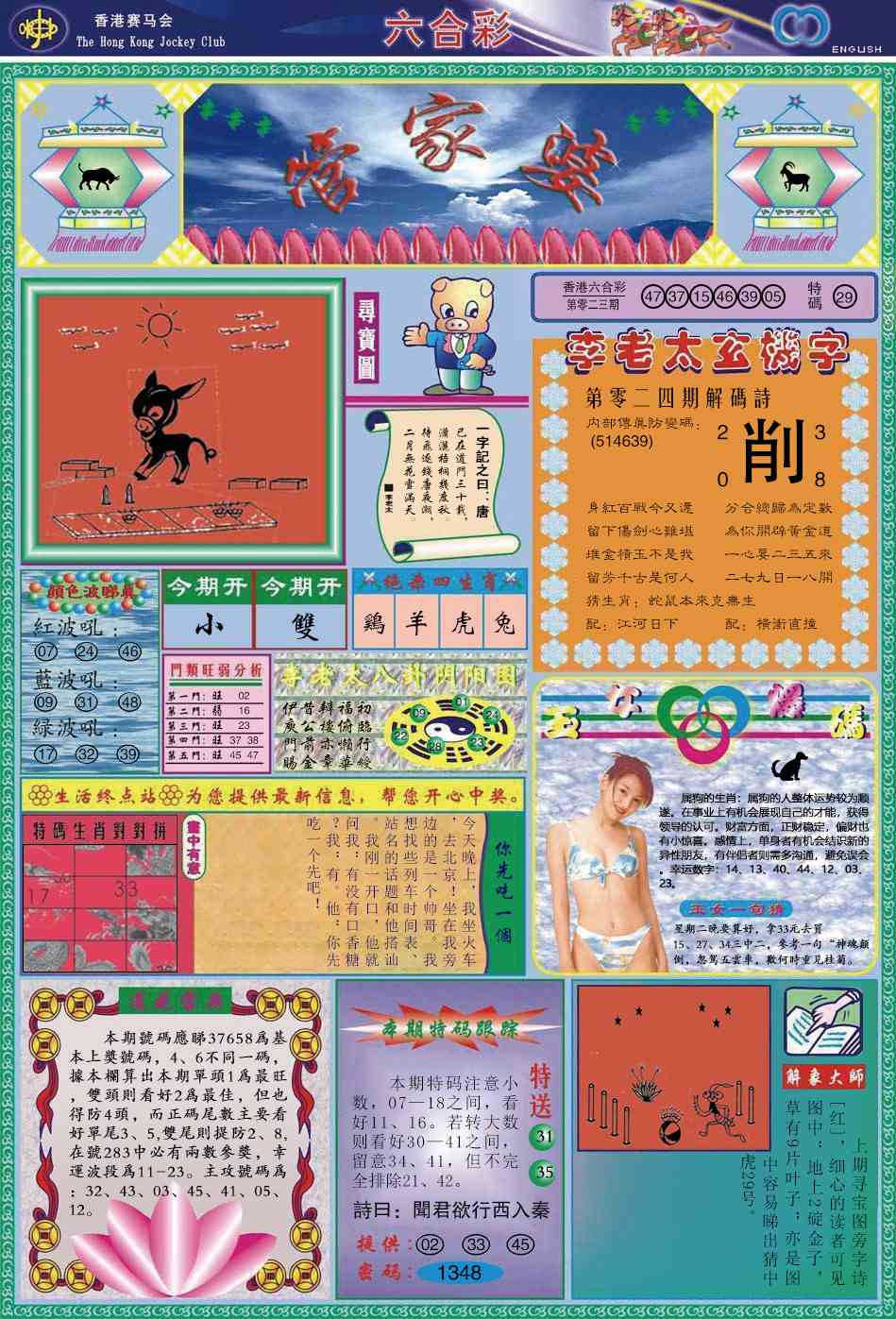 024期：管家婆，管家婆9797论坛